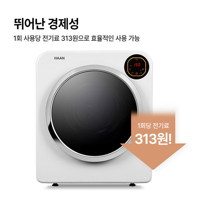 한경희 미니건조기 5kg 수건 아기옷 빨래건조기