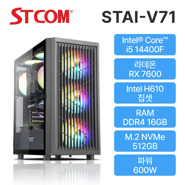 STCOM 조립피씨 14400F RX 7600 16GB 512GB 게이밍 사무용 조립PC 컴퓨터 STAI-V71