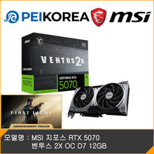 [하이마트] MSI [프레그마타 게임코드 증정][PEIKOREA] MSI 지포스 RTX 5070 벤투스 2X OC D7 12GB