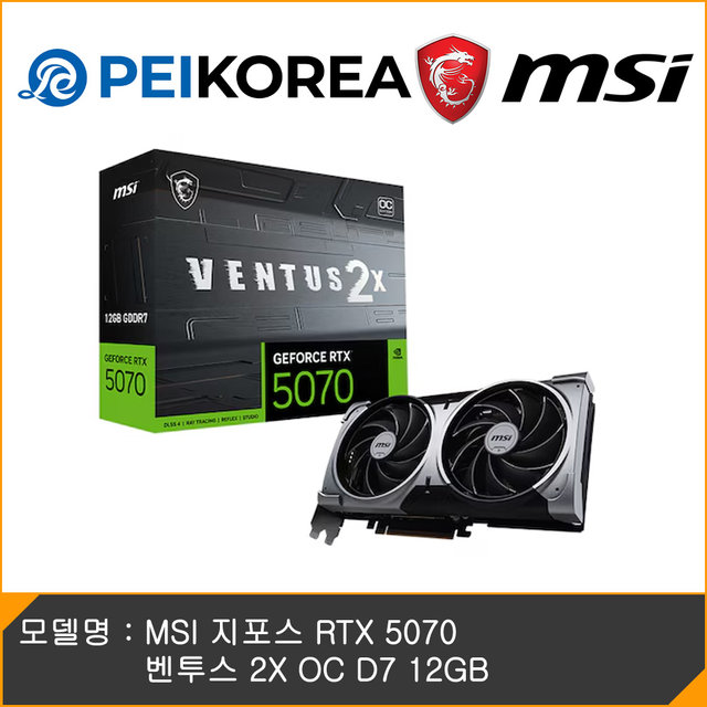 [PEIKOREA] MSI 지포스 RTX 5070 벤투스 2X OC D7 12GB