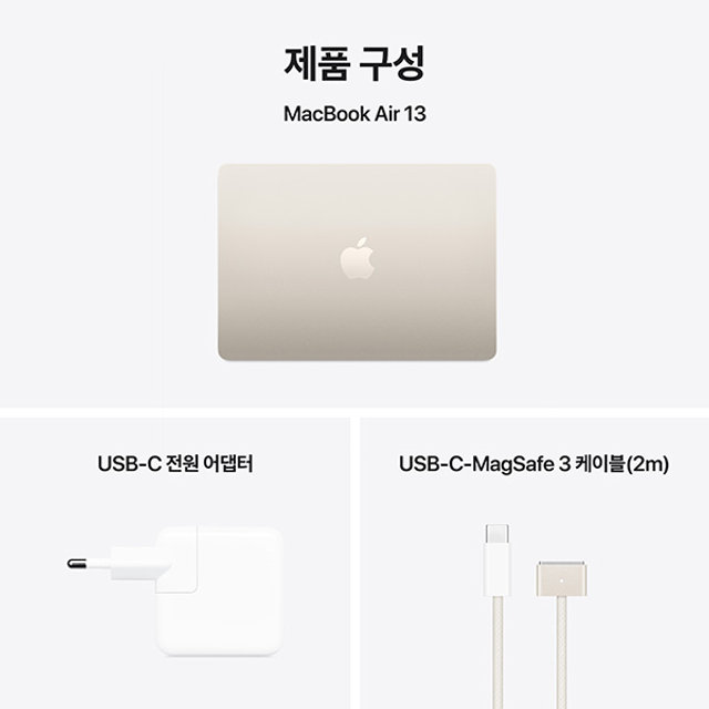 [가을신학기 행사] 맥북에어 13 M4, 10코어 CPU, 10코어 GPU, 16GB RAM, 512GB SSD - 스타라이트 [MW103KH/A]
