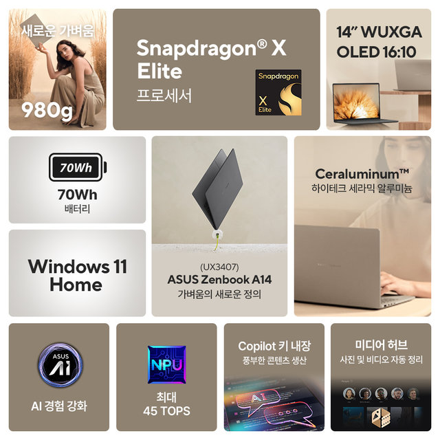 ASUS 젠북 A14 UX3407RA-QD014W 스냅드래곤X ELITE 980g 초경량 OLED 윈도우11 코파일럿+ AI 노트북