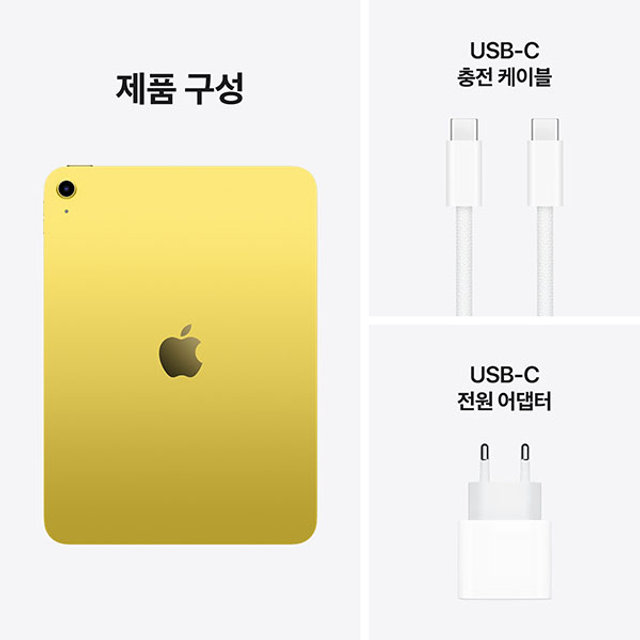아이패드 11세대 A16 Wi-Fi 256GB - 옐로우 [MD4J4KH/A]
