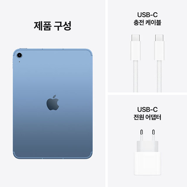 아이패드 11세대 A16 Wi-Fi + Cellular 256GB - 블루 [MD7L4KH/A]