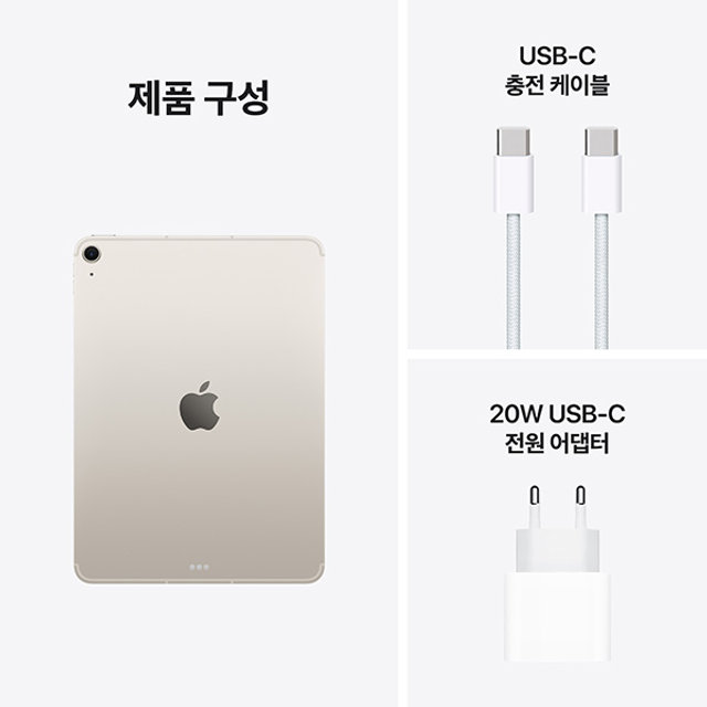 아이패드 에어 11 M3 Wi-Fi + Cellular 128GB - 스타라이트 [MCFX4KH/A]