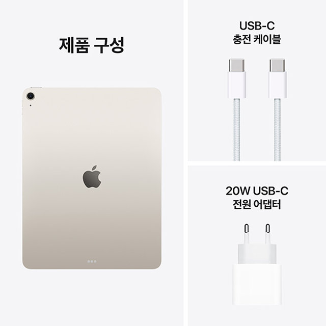 [가을신학기 행사] 아이패드 에어 13 M3 Wi-Fi 256GB - 스타라이트 [MCNQ4KH/A]