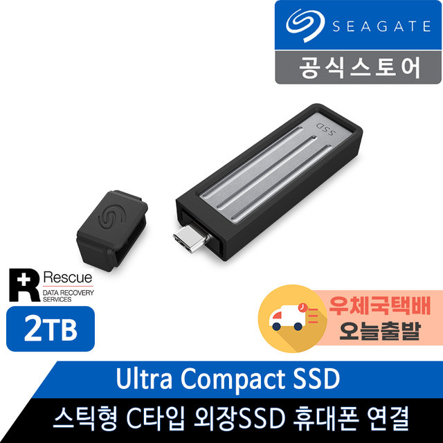 씨게이트 외장SSD Ultra Compact SSD C타입 스틱형 2TB