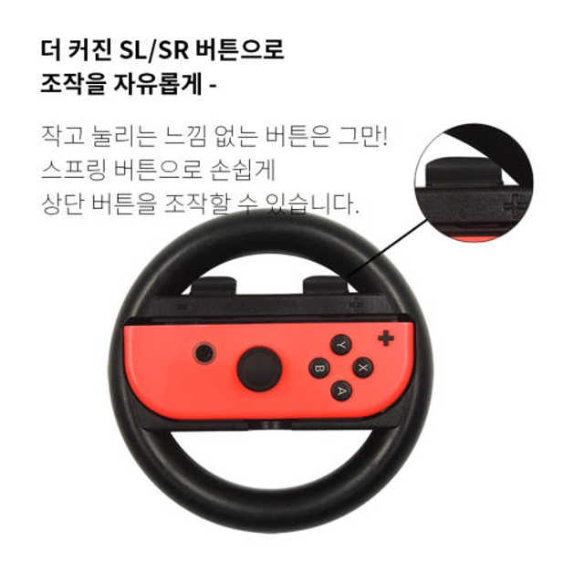 닌텐도 스위치 OLED 조이콘 레이싱휠 그립 케이스 악세사리 마리오카트8 RG01