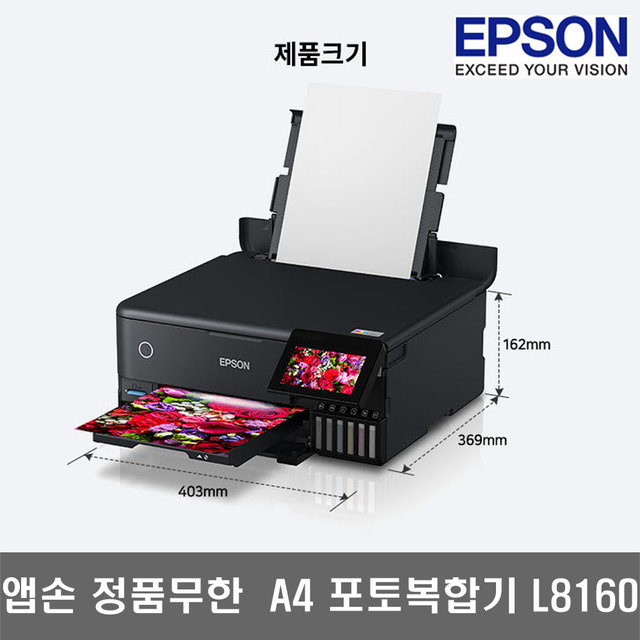 엡손 Epson L8160 정품 무한 컬러 잉크젯복합기 포토프린터 복합기 자동양면인쇄 WiFi 잉크포함