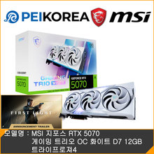 [하이마트] MSI [프레그마타 게임코드 증정][PEIKOREA] MSI 지포스 RTX 5070 게이밍 트리오 OC 화이트 D7 12GB 트라이프로져4
