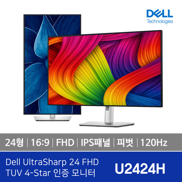 DELL 델 울트라샤프 U2424H 24인치 120Hz IPS패널 모니터