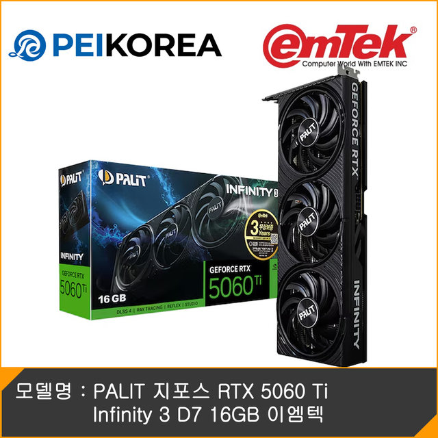 [이엠텍 공식인증점][PEIKOREA] PALIT 지포스 RTX 5060 Ti Infinity 3 D7 16GB 이엠텍