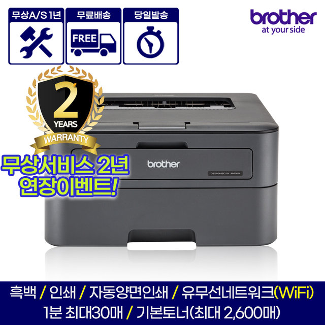 HL-L2365DW 흑백레이저프린터 자동양면인쇄 wifi