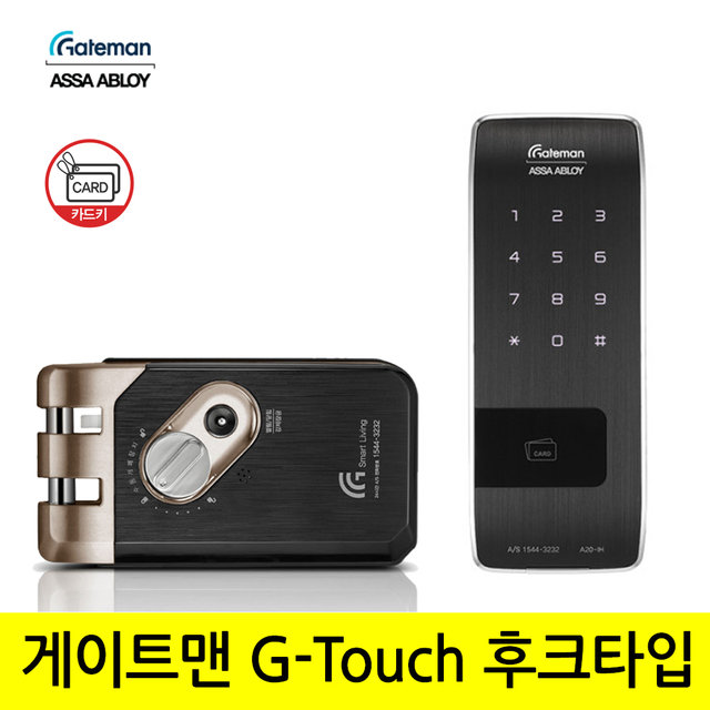 게이트맨 G-Touch 후크형 보조키 미닫이문 설치 카드 디지털도어락 번호키 현관문도어락