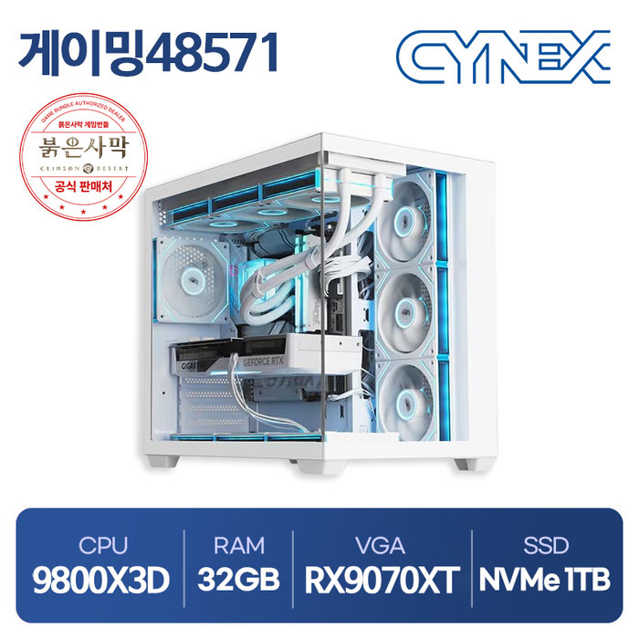 씨넥스존 씨넥스PC 라이젠 9800X3D 32G RX9070XT 16G 1TB 48571 게이밍 완본체