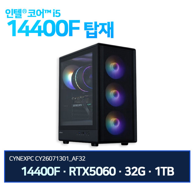씨넥스PC 인텔 14400F RTX5060 32G 1TB 게이밍 완본체 CY26071301_AF32