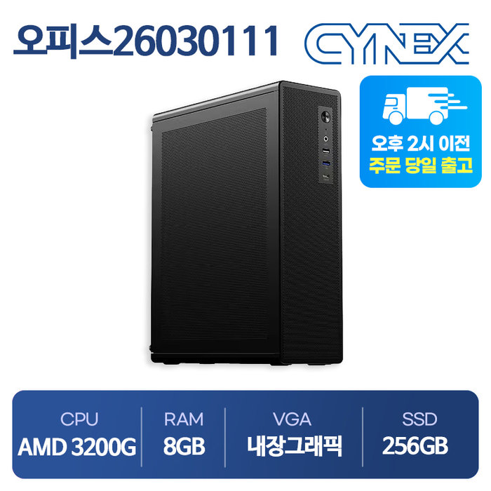 씨넥스존 씨넥스PC 라이젠3200G 8G 내장그레픽 256GB 오피스 사무용 데스크탑 26030111