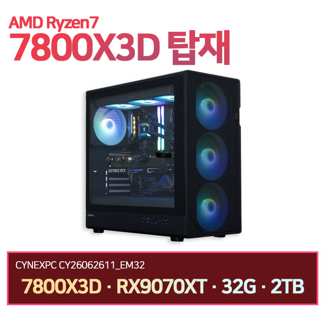 씨넥스PC 라이젠 7800X3D RX9070XT_16G 32G 2TB 게이밍 완본체 CY26062611_EM32
