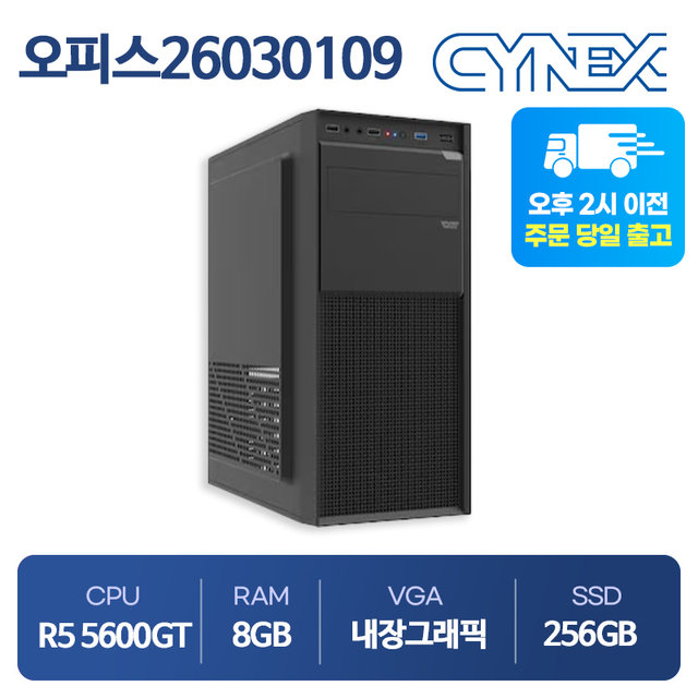 씨넥스PC 라이젠5600GT 8G 내장그레픽 256GB 오피스 사무용 데스크탑 26030109