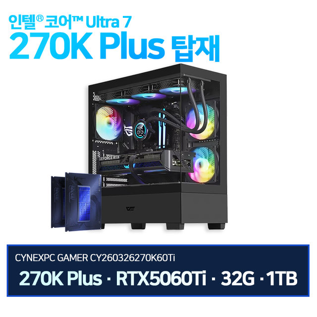 씨넥스PC 인텔 울트라 270K RTX5060Ti 32G 1TB 게이밍 완본체 g326270KP60Ti