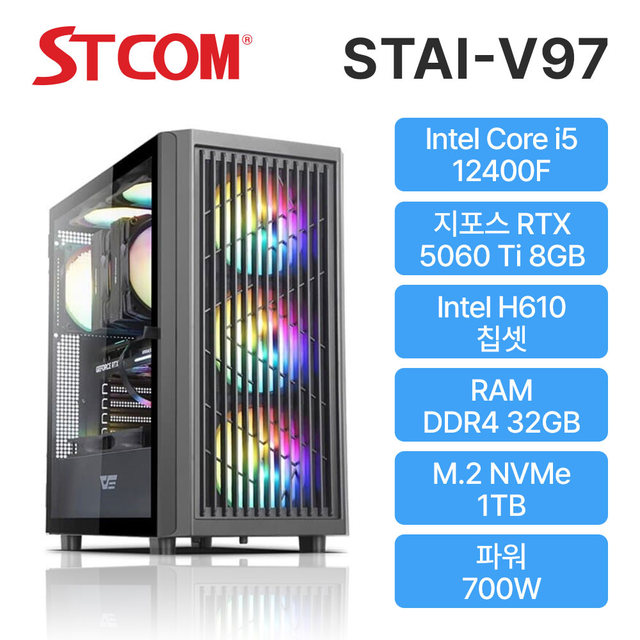 STCOM 조립피씨 12400F RTX 5060 Ti 32GB 1TB 게이밍 사무용 조립PC 컴퓨터 STAI-V97