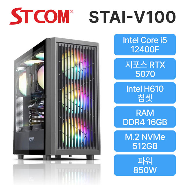 STCOM 조립피씨 12400F RTX 5070 16GB 512GB 게이밍 사무용 조립PC 컴퓨터 STAI-V100