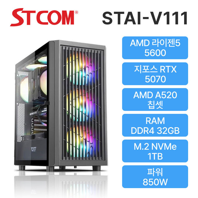STCOM 조립피씨 5600 RTX 5070 32GB 1TB 게이밍 사무용 조립PC 컴퓨터 STAI-V111