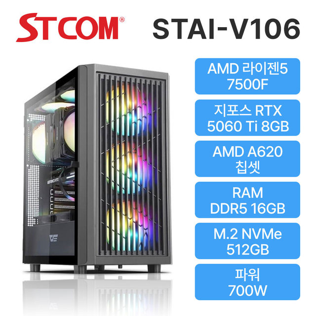 STCOM 조립피씨 7500F RTX 5060 Ti 16GB 512GB 게이밍 사무용 조립PC 컴퓨터 STAI-V106