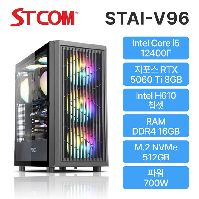 STCOM 조립피씨 12400F RTX 5060 Ti 16GB 512GB 게이밍 사무용 조립PC 컴퓨터 STAI-V96