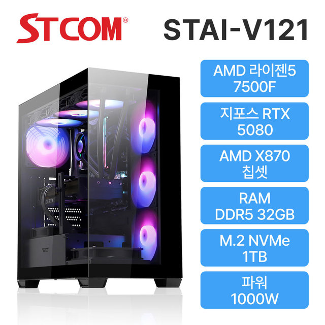 STCOM 조립피씨 7500F RTX 5080 32GB 1TB 게이밍 사무용 조립PC 컴퓨터 STAI-V121