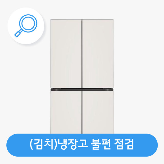 [(김치)냉장고] 온도 조절