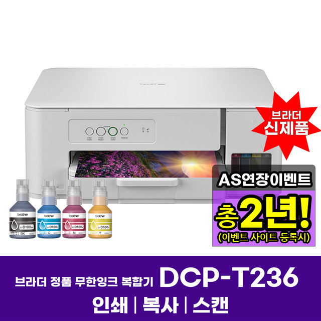 브라더 DCP-T236 (잉크포함) 브라더 프린터 인쇄 복사 스캔 정품무한복합기 