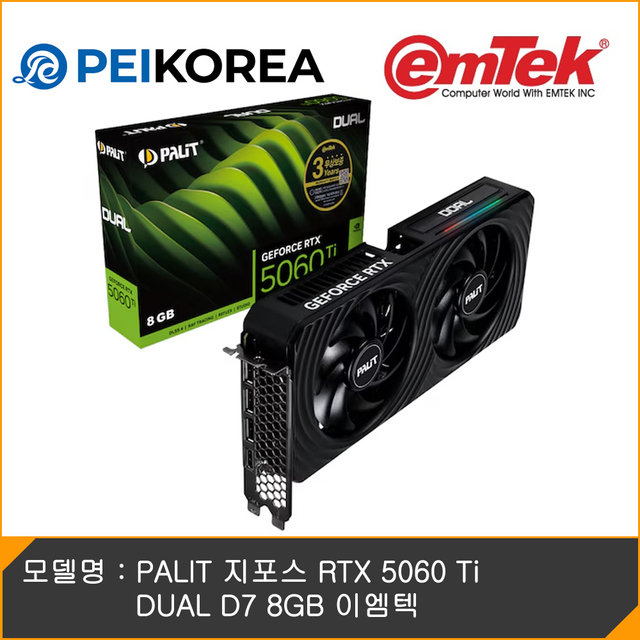[이엠텍 공식인증점][PEIKOREA] PALIT 지포스 RTX 5060 Ti DUAL D7 8GB 이엠텍