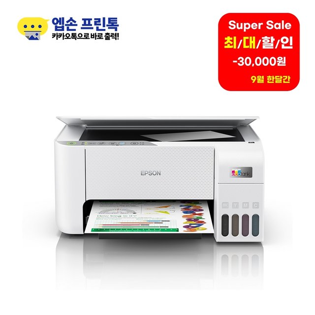 [엡손공식대리점]  참여 이벤트 진행중 엡손 L3256 정품 무한 잉크 복합기 무선 잉크 포함