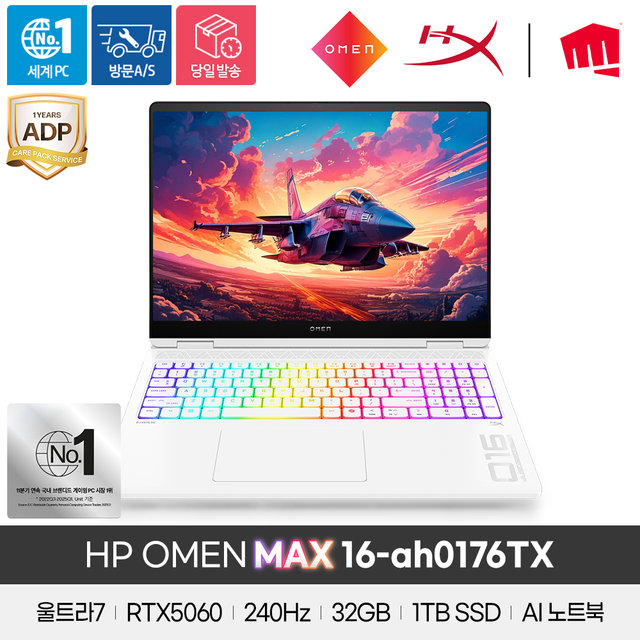 HP OMEN MAX 16-ah0176TX 울트라7 255HX / 32GB / 1TB / RTX5060 / Win11Home / 2.5K / 240Hz