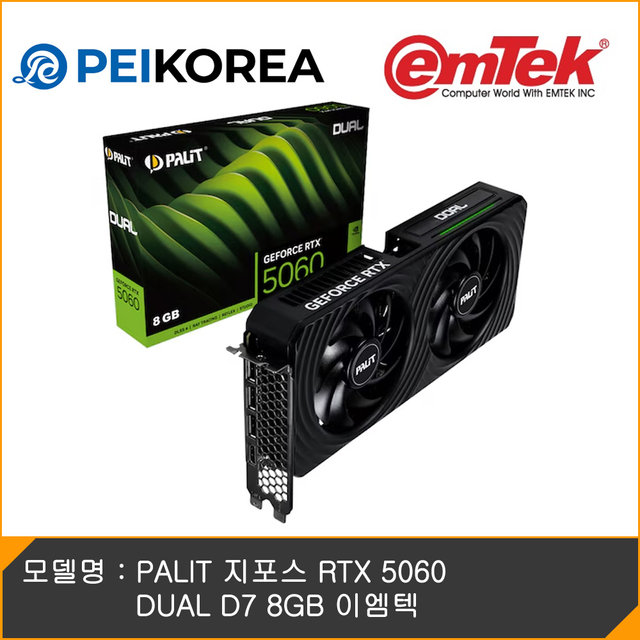 [PEIKOREA] PALIT 지포스 RTX 5060 DUAL D7 8GB 이엠텍