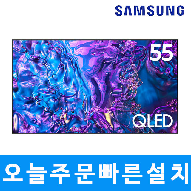 삼성 139cm(55) QLED  4K UHD 스마트TV 55Q80 미사용리퍼 서울경기벽걸이설치