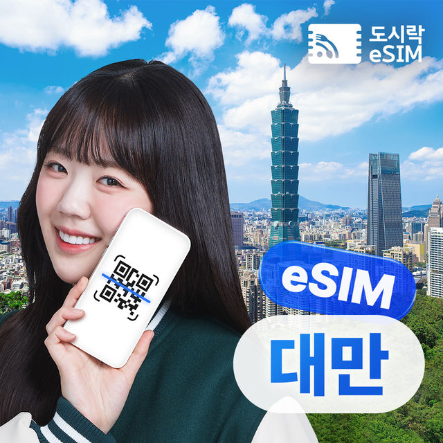 대만이심 1GB/일제공 7일 5G 타이베이 가오슝 도시락eSIM