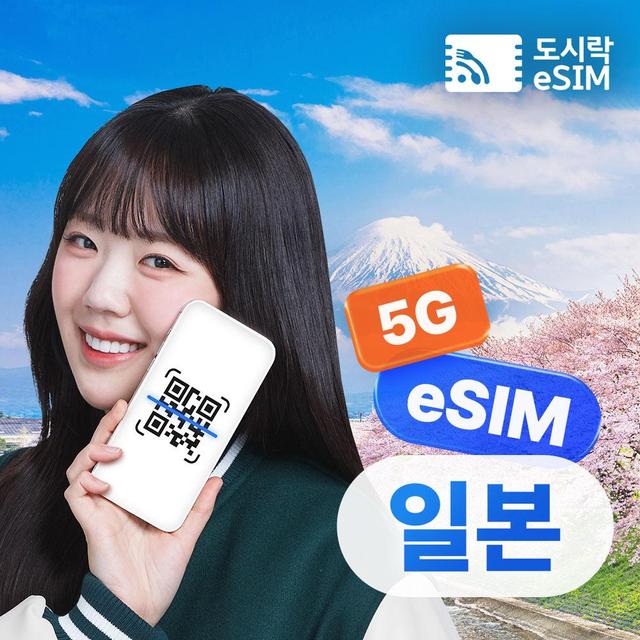 일본이심 무제한 5G 4일 로컬망 KDDI 도시락eSIM
