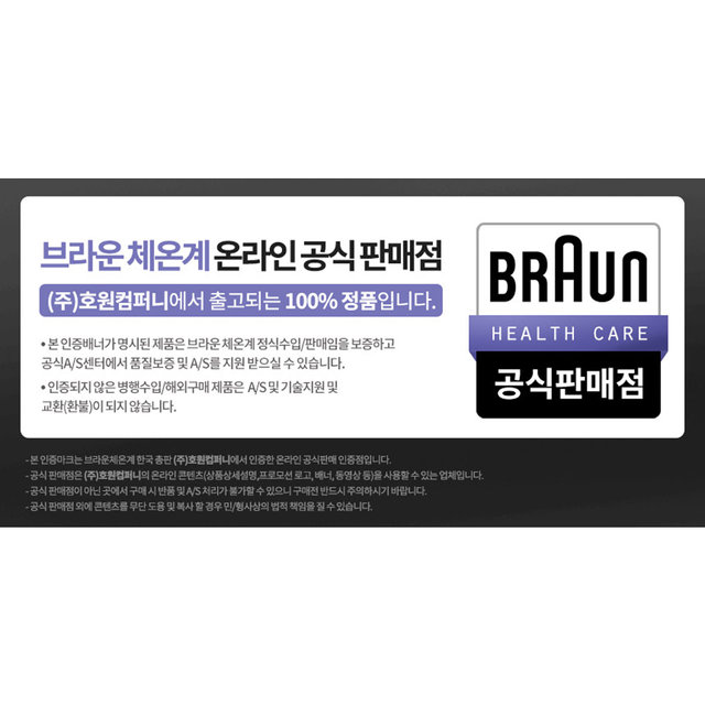 브라운체온계 귀체온계 기본형 IRT-6030 신생아사용가능 필터41개+배터리 포함
