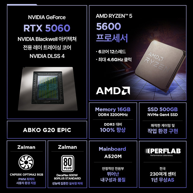라이젠5 5600 RTX 5060 8GB 16GB 500GB 게이밍 컴퓨터 데스크탑 조립 PC