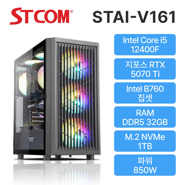 STCOM 조립피씨 12400F RTX 5070 Ti 32GB 1TB 게이밍 사무용 조립PC 컴퓨터 STAI-V161
