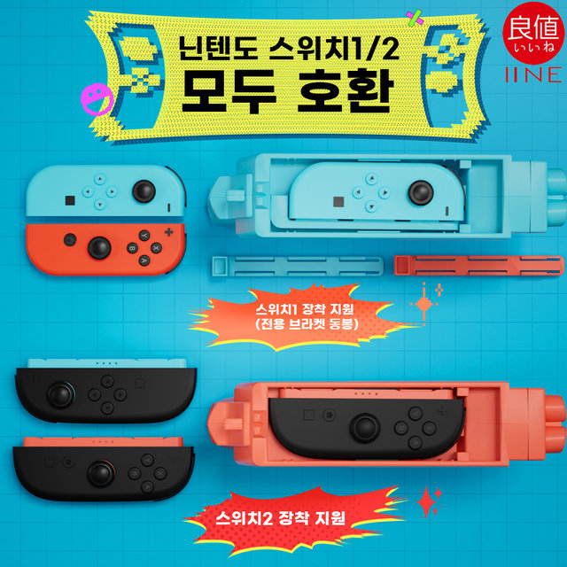 닌텐도 스위치2 조이콘2 그립 미니 슈팅건 총 2P세트 이이네