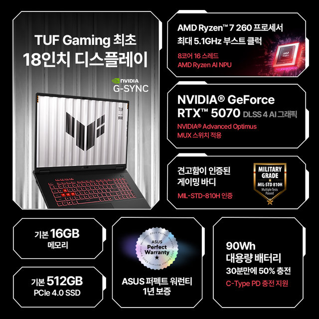 ASUS TUF A18 FA808UP-S8017 라이젠7 260 RTX5070 16GB NVMe512GB DLSS 4 AI 대화면 게이밍 노트북 