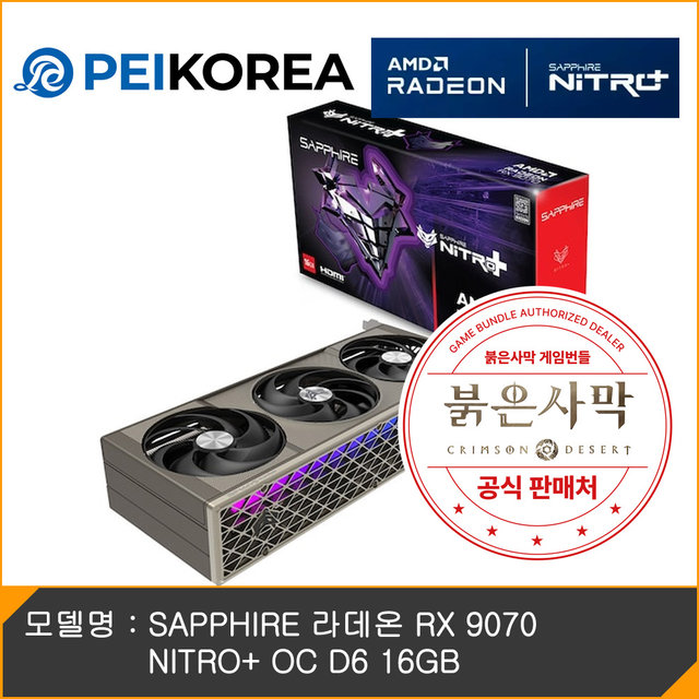 [붉은사막 게임코드 증정][PEIKOREA] SAPPHIRE 라데온 RX 9070 NITRO+ OC D6 16GB