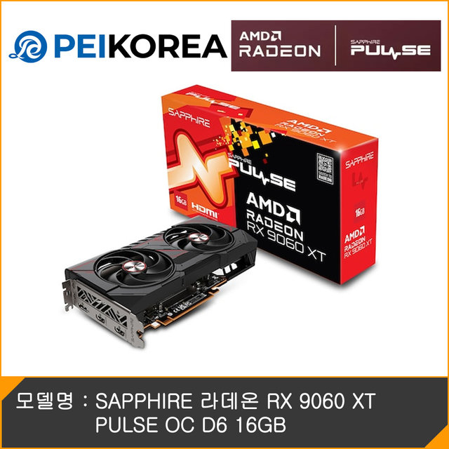  [PEIKOREA] SAPPHIRE 라데온 RX 9060 XT PULSE OC D6 16GB