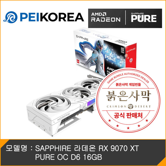[붉은사막 게임코드 증정][PEIKOREA] SAPPHIRE 라데온 RX 9070 XT PURE OC D6 16GB