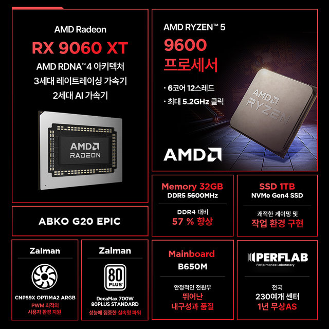 라이젠5 9600 RX 9060 XT 16GB 32GB 1TB 게이밍 컴퓨터 데스크탑 조립 PC