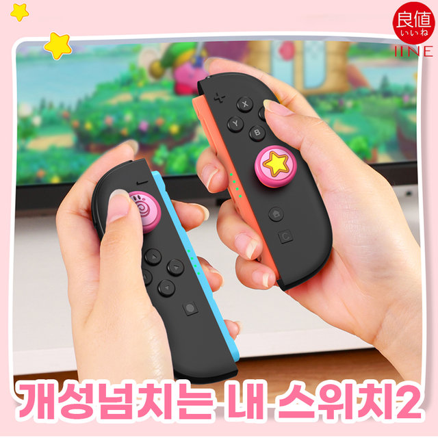 닌텐도 스위치2 스틱커버 이이네 테마디자인