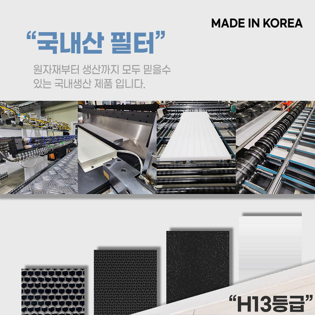 국내생산 웅진 코웨이 공기청정기 필터 AP-1008CH AP-1013F